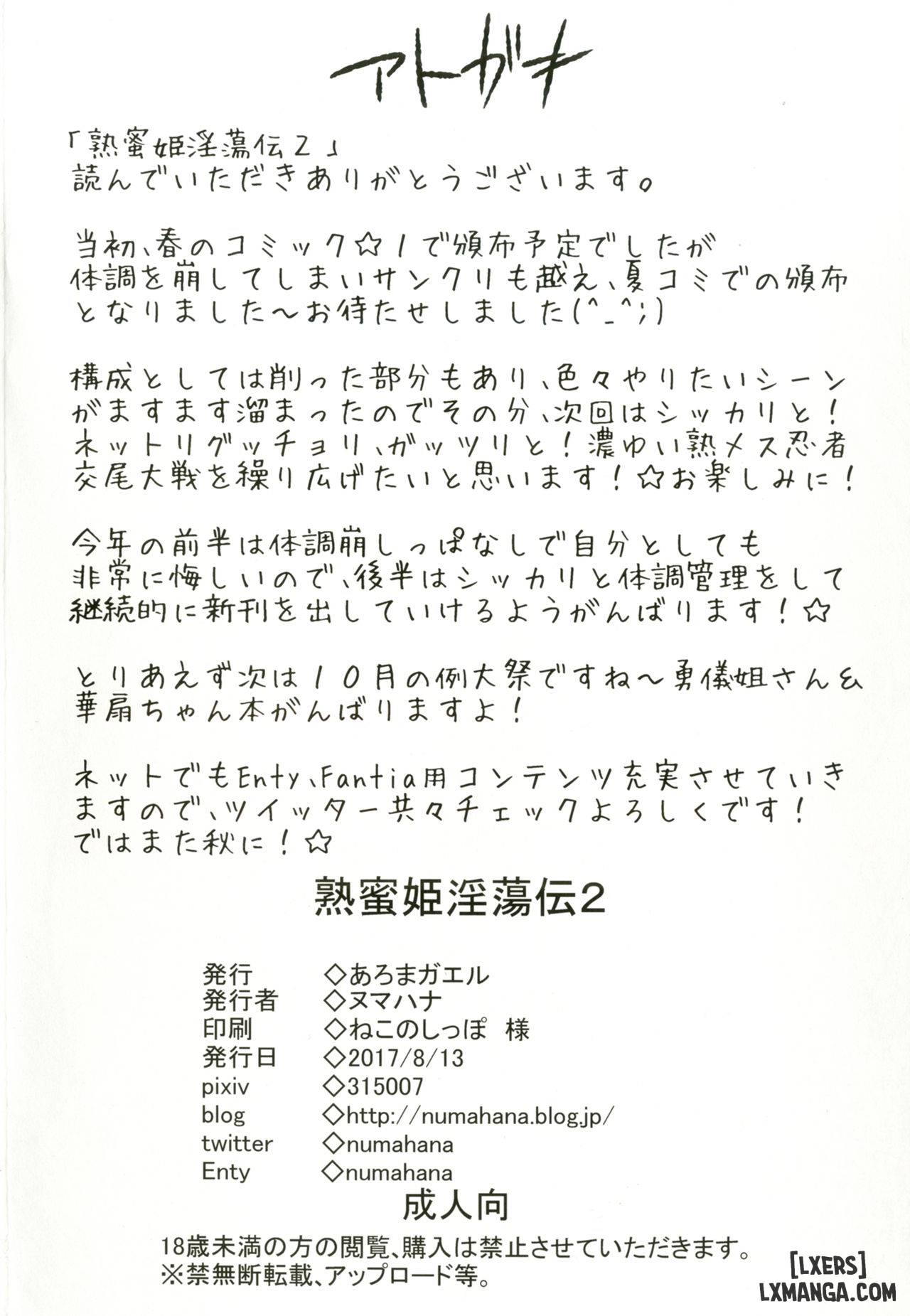 jukumitsuki-intouden-2-chap-1-21 integer