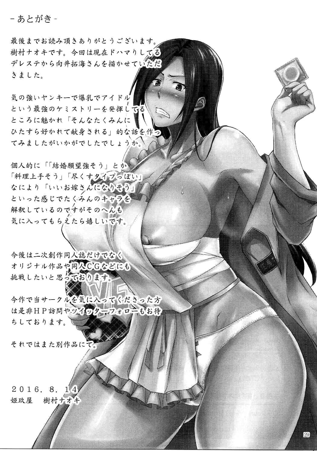 takumi-ga-cho-anh-nhe-chap-1-27 integer