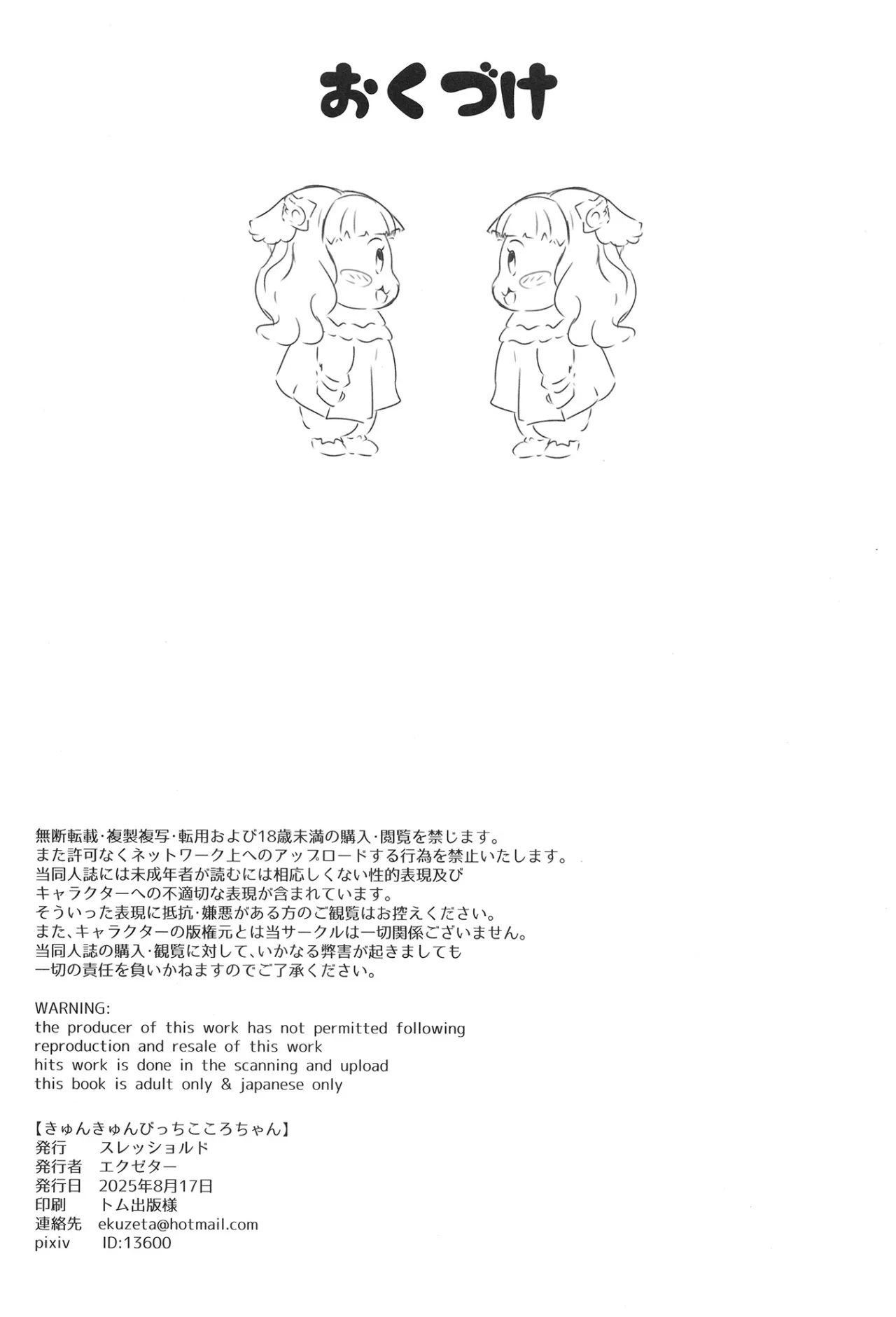 kyun-kyun-con-di-kokoro-chan-chap-2-11 integer