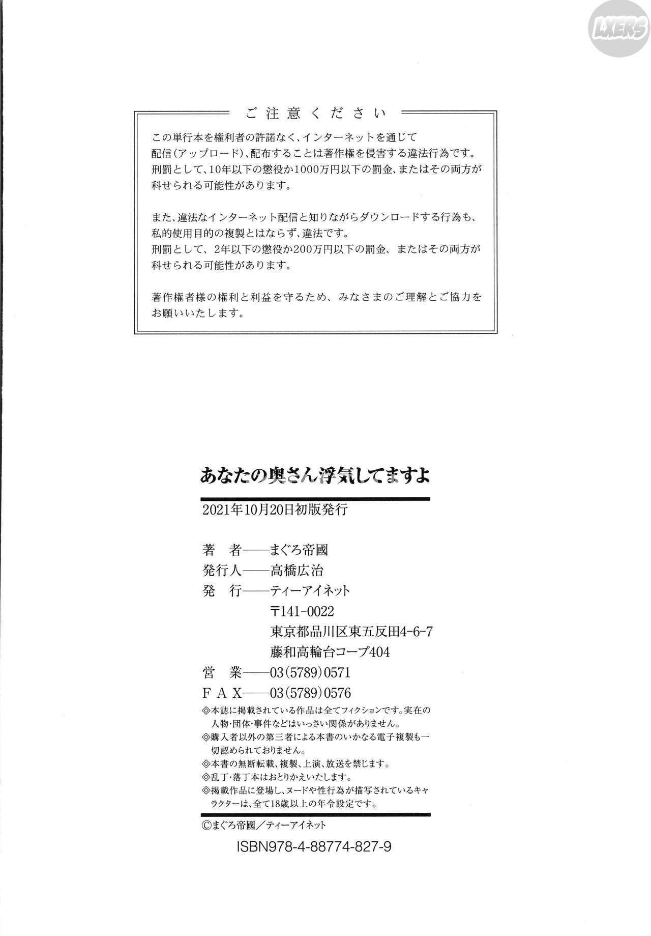 anata-no-oku-san-uwaki-shitemasu-yo-chap-5-46 integer