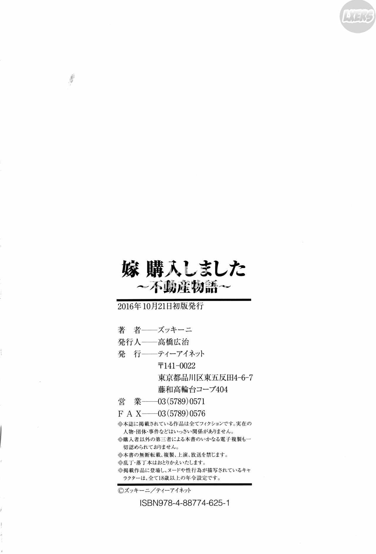 yome-kounyuu-shimashita-chap-7-22 integer