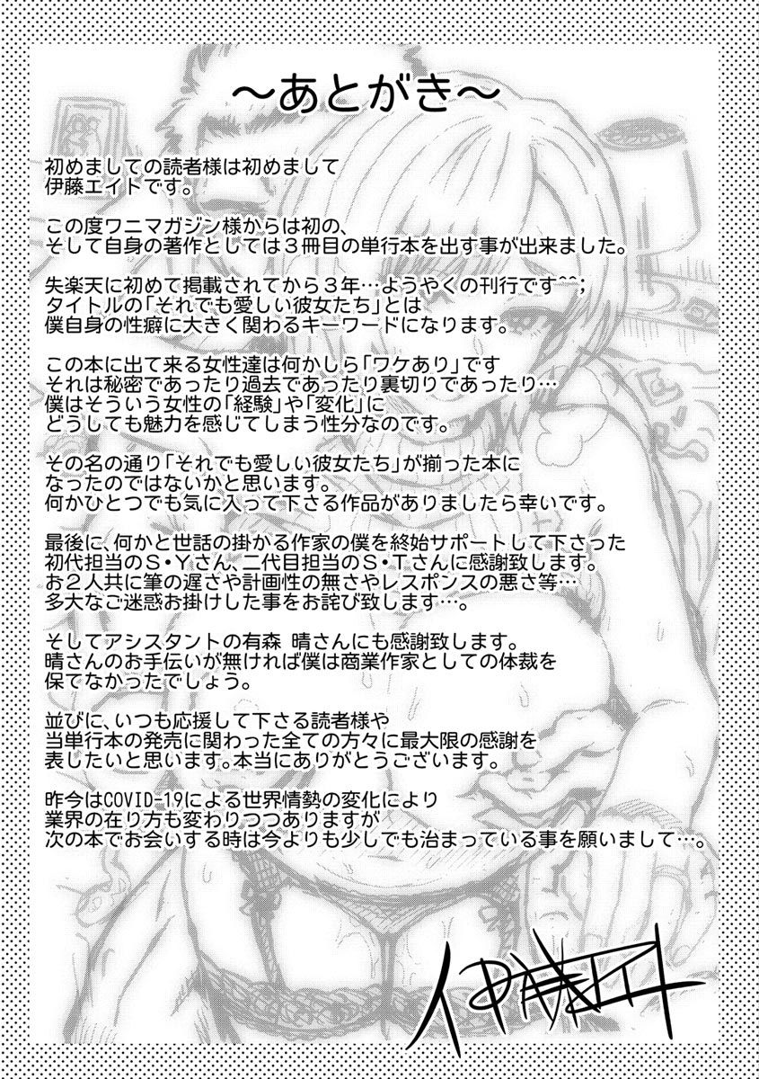 soredemo-itoshii-kanojo-tachi-chap-8-22 integer