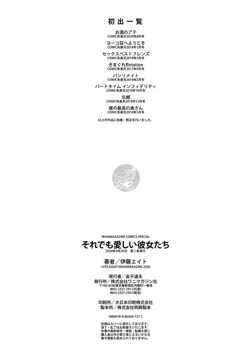 soredemo-itoshii-kanojo-tachi-chap-8-23 integer