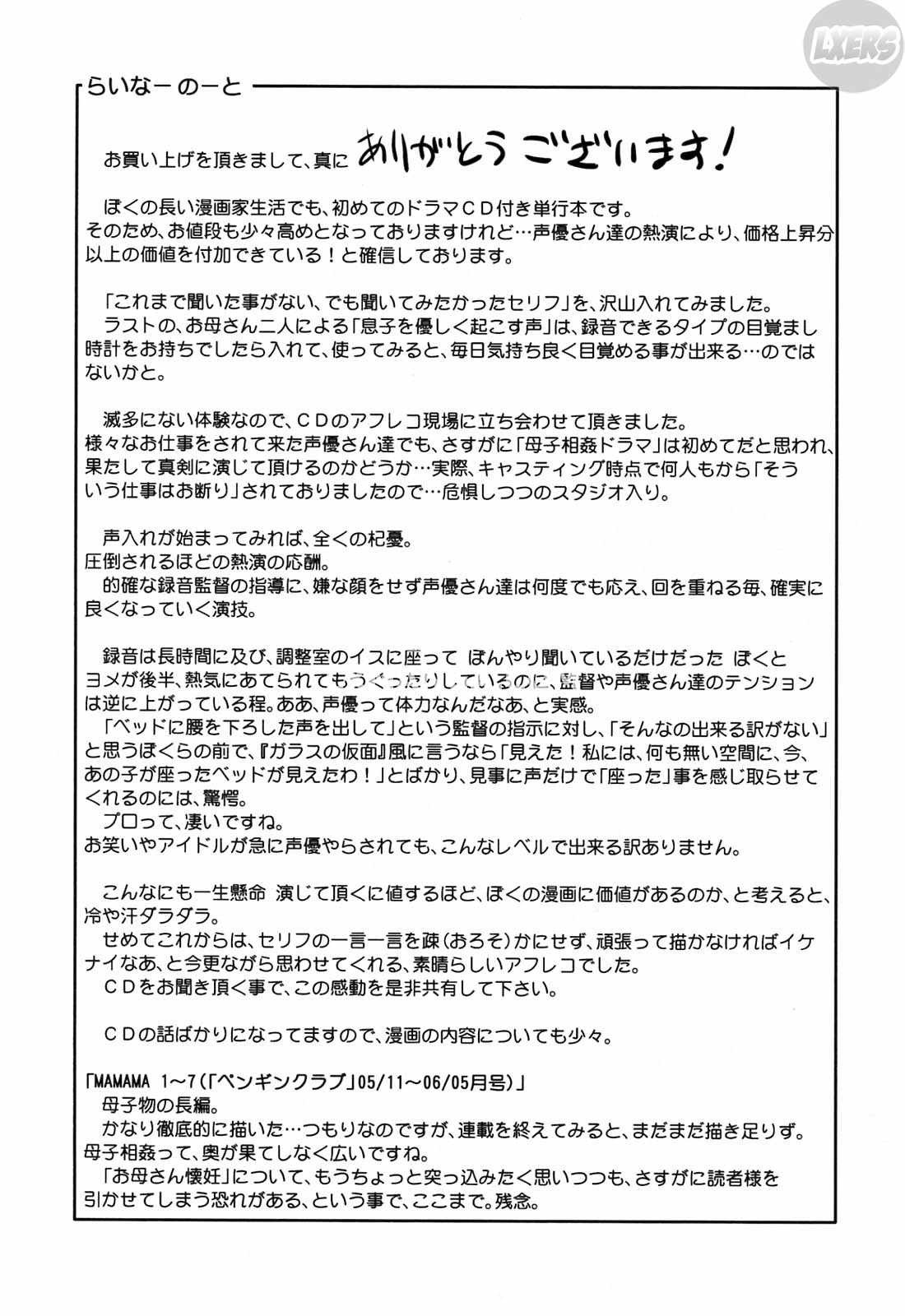 mamama-shokai-genteiban-chap-10-20 integer