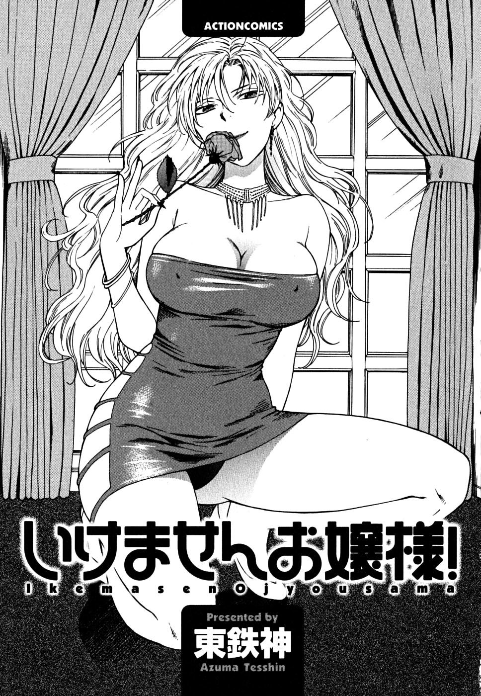 ikemasen-ojyosama-chap-1-5 integer