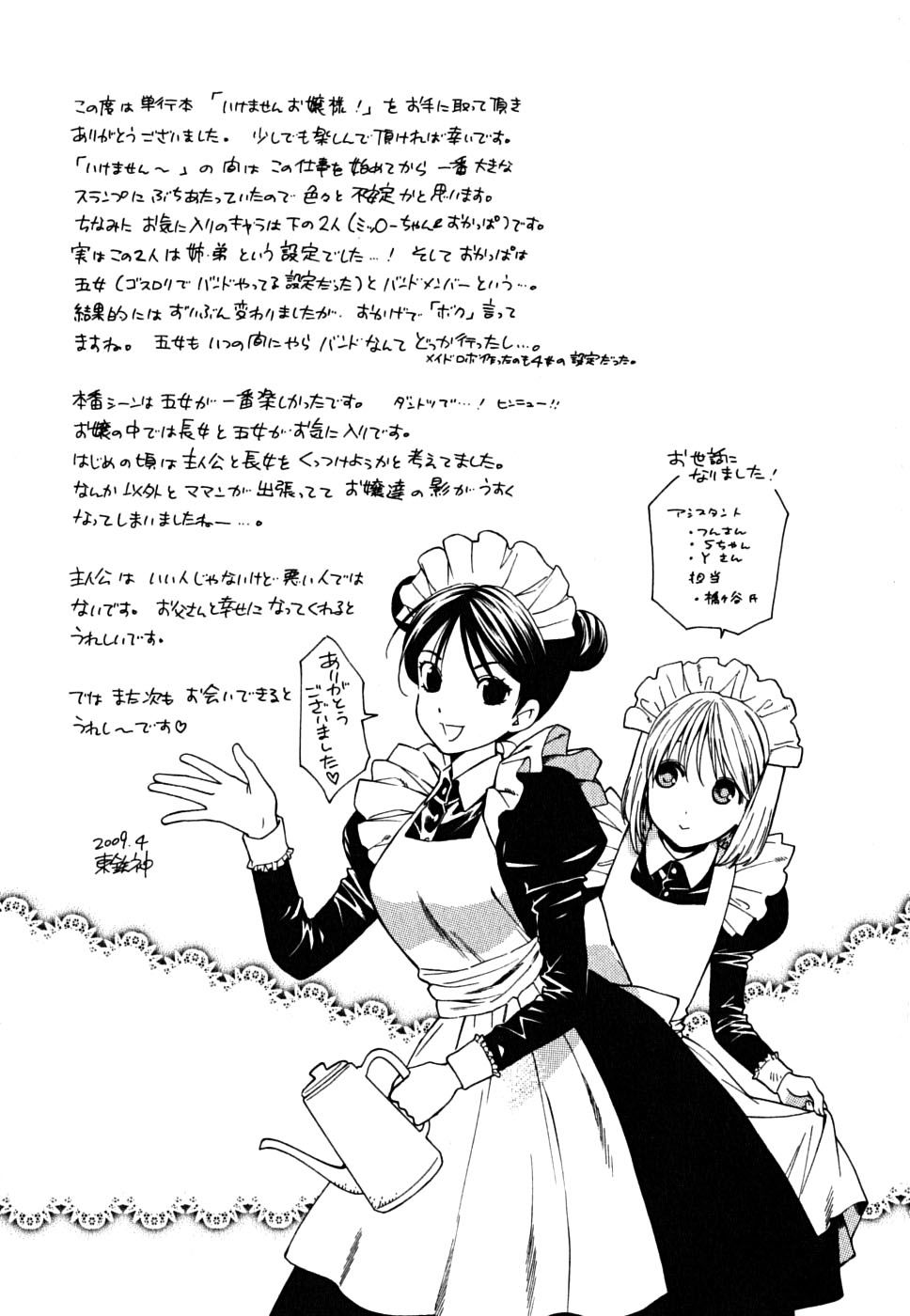 ikemasen-ojyosama-chap-7-40 integer