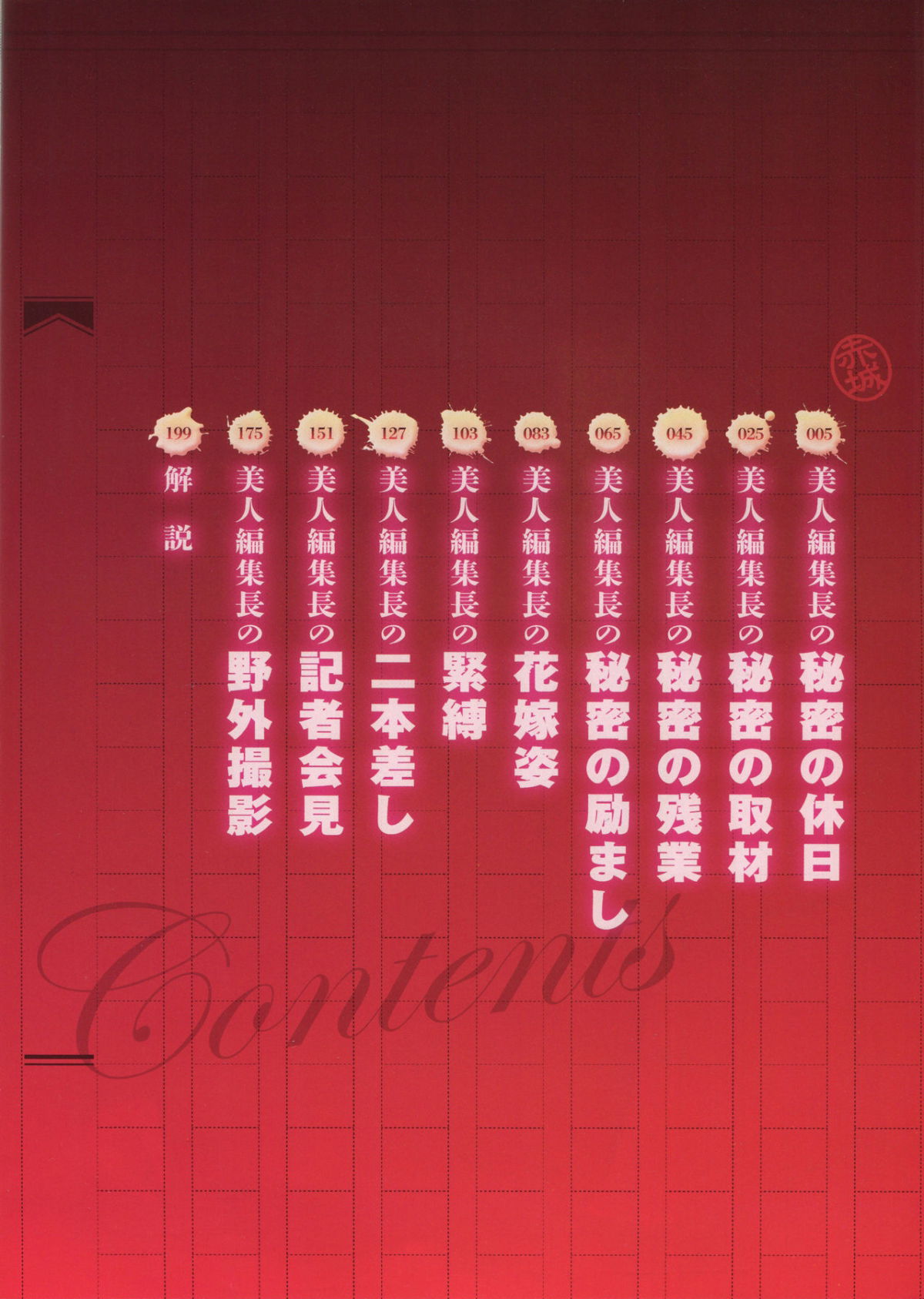 bijin-henshuu-chou-no-himitsu-2-chap-1-3 integer