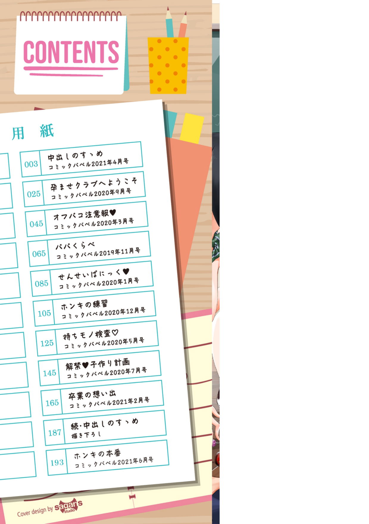 nakadashi-no-susume-chap-1-2 integer