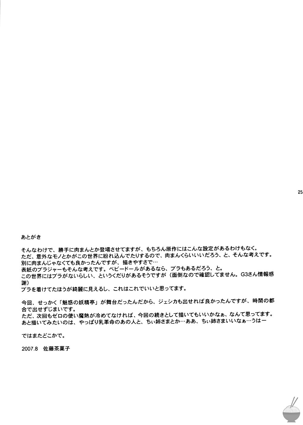 le-beau-maitre-zero-no-tsukaima-chap-2-24 integer