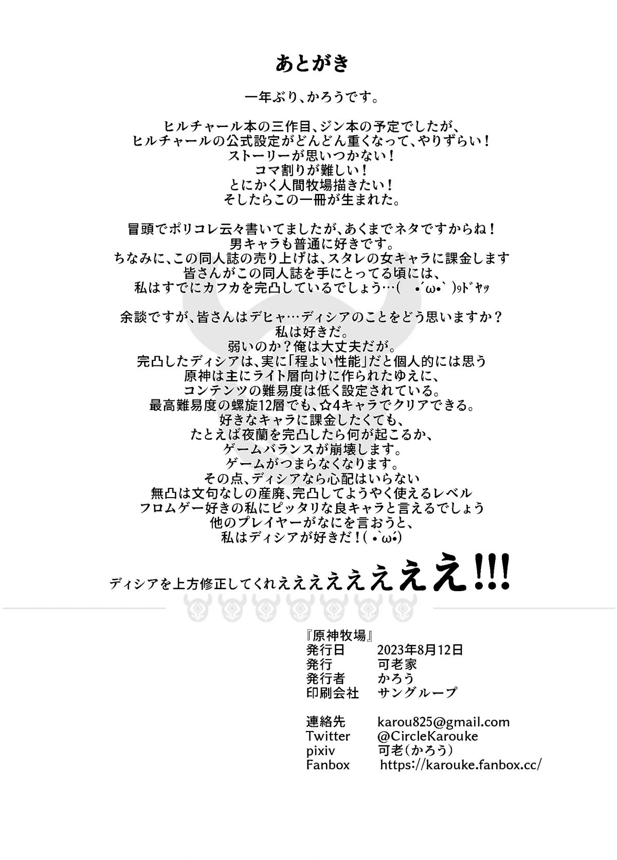 genshin-bokujou-chap-0-19 integer