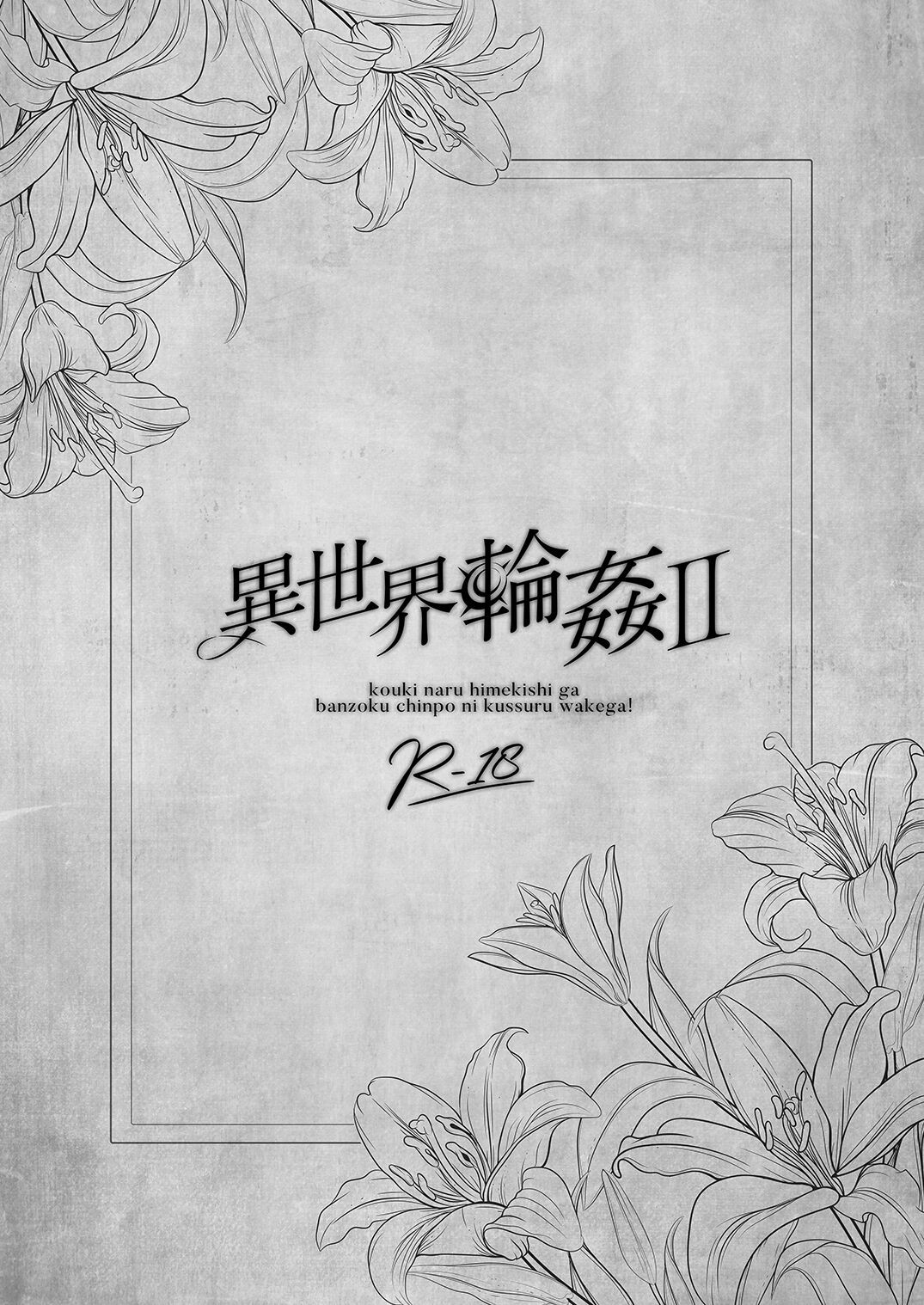 isekai-rinkan-2-kokinaru-hime-kishi-ga-banzoku-chinpo-ni-kussuru-wake-ga-chap-0-1 integer