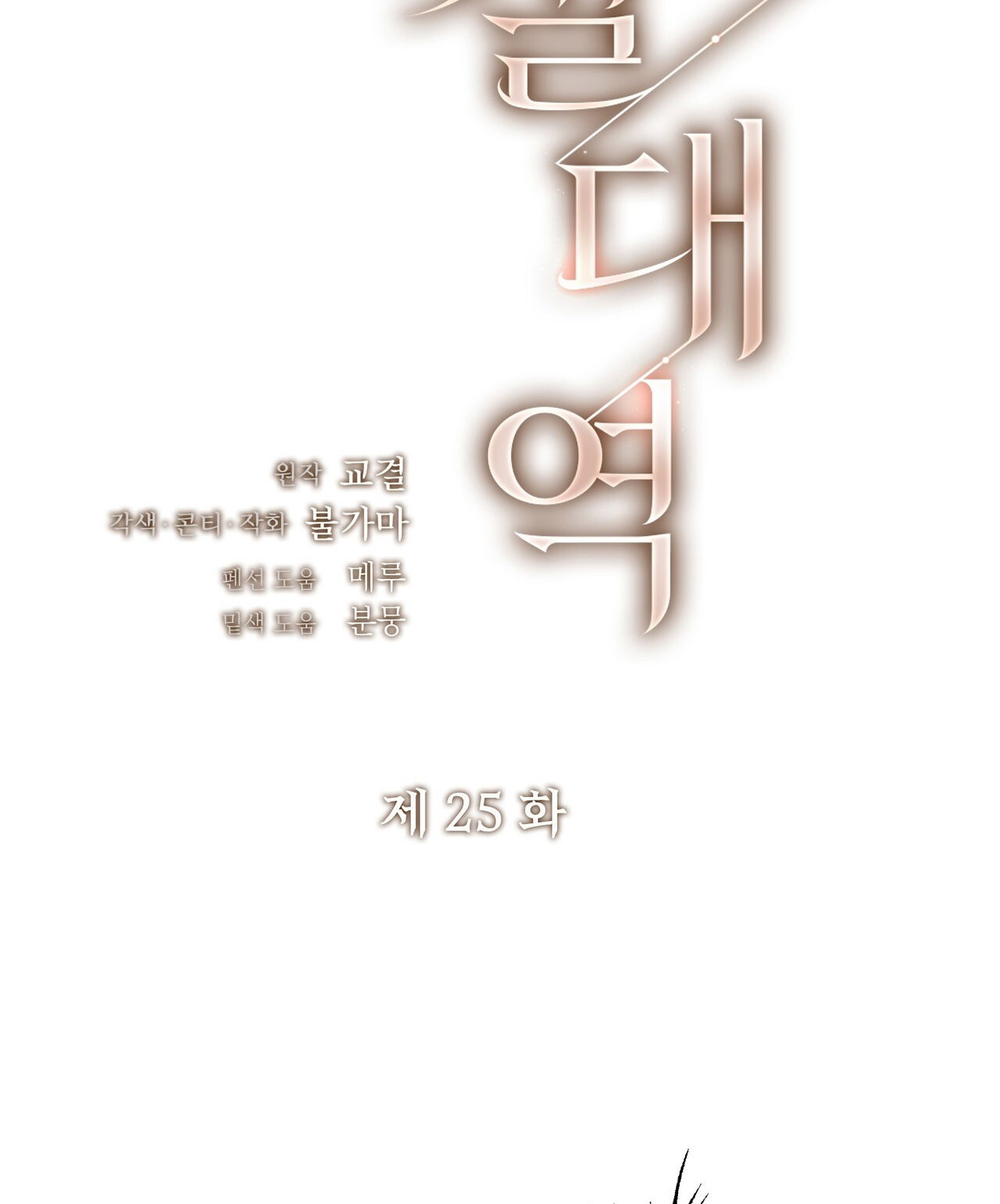 18-troi-sinh-dich-thu-chap-25.2-26 integer