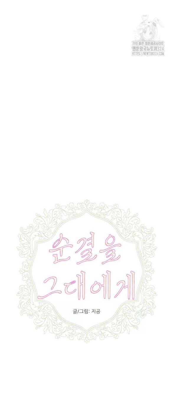 18-su-thuan-khiet-danh-cho-em-chap-6.2-20 integer