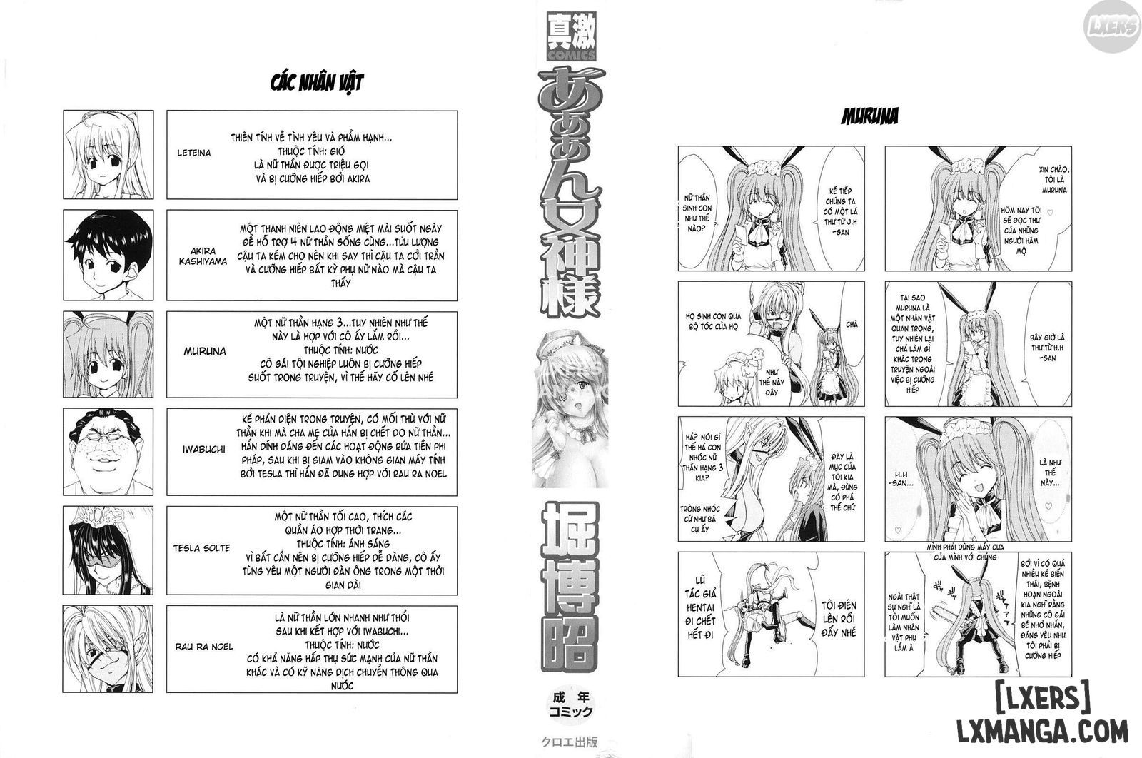 aaan-megami-sama-chap-1-5 integer