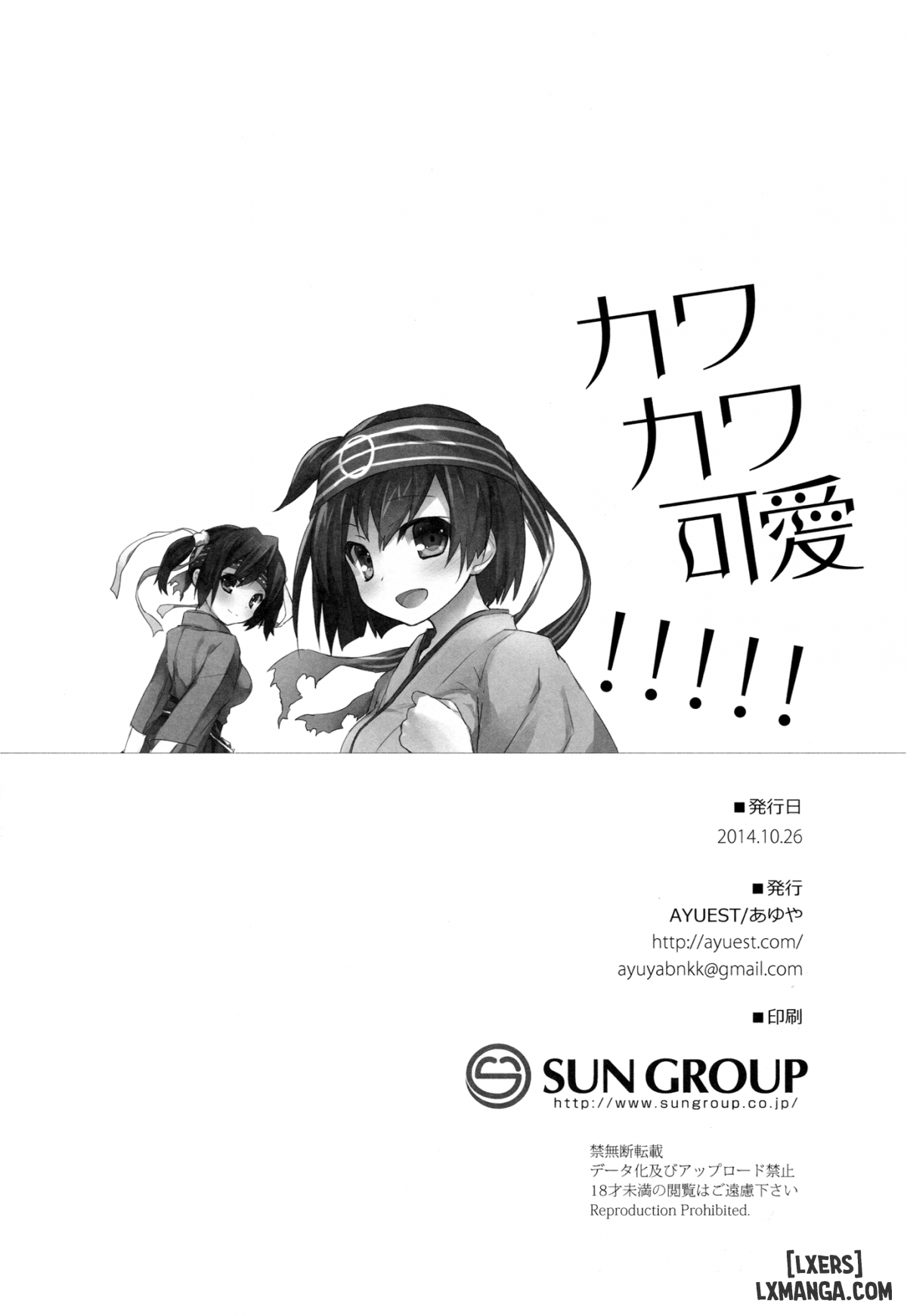 kawa-kawa-kawaii-chap-1-17 integer