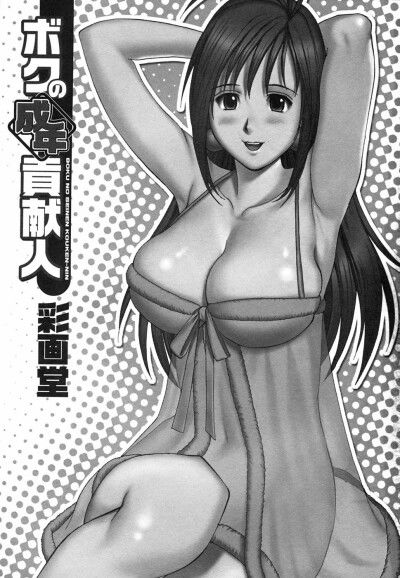 boku-no-seinen-kouken-nin-chap-1-5 integer