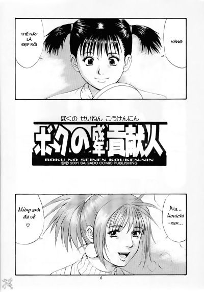 boku-no-seinen-kouken-nin-chap-5-12 integer